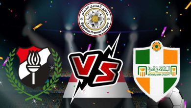 الداخلية و البنك الأهلي بث مباشر