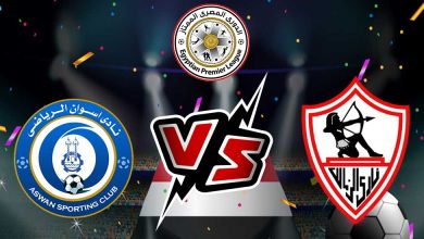 الزمالك و أسوان بث مباشر