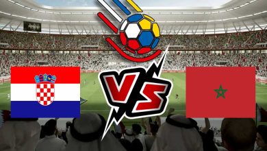 المغرب و كرواتيا بث مباشر